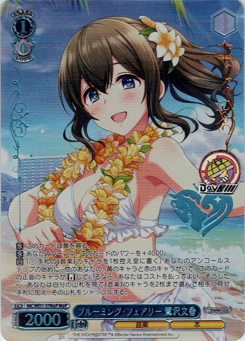 ブルーミング・フェアリー 鷺沢文香(IMC/WE51-57M@P) -プレミアムブースター アイドルマスター シンデレラガールズ レアリティ：M@P