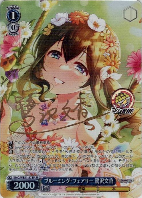 ブルーミング・フェアリー 鷺沢文香(IMC/WE51-57SP) -プレミアムブースター アイドルマスター シンデレラガールズ レアリティ：SP