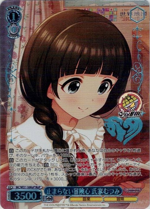 止まらない冒険心 氏家むつみ(IMC/WE51-58M@P) -プレミアムブースター アイドルマスター シンデレラガールズ レアリティ：M@P