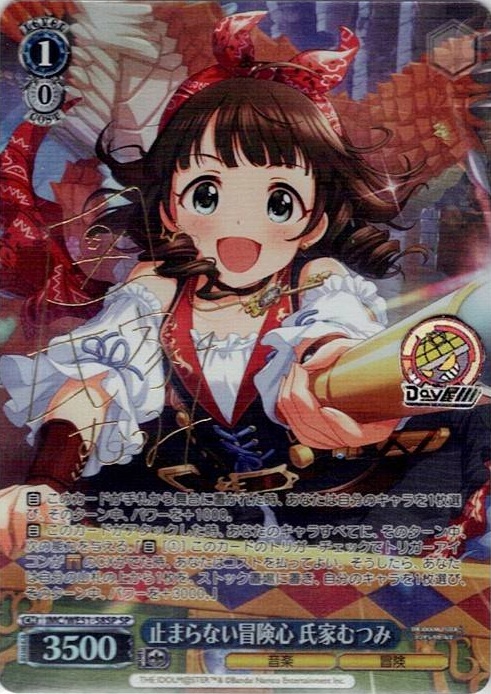 止まらない冒険心 氏家むつみ(IMC/WE51-58SP) -プレミアムブースター アイドルマスター シンデレラガールズ レアリティ：SP