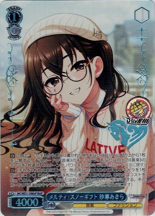 メルティ・スノーギフト 砂塚あきら(IMC/WE51-59M@P) -プレミアムブースター アイドルマスター シンデレラガールズ レアリティ：M@P