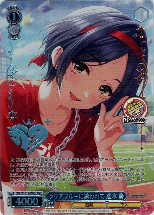 クリアブルーに誘われて 速水 奏(IMC/WE51-60M@P) -プレミアムブースター アイドルマスター シンデレラガールズ レアリティ：M@P