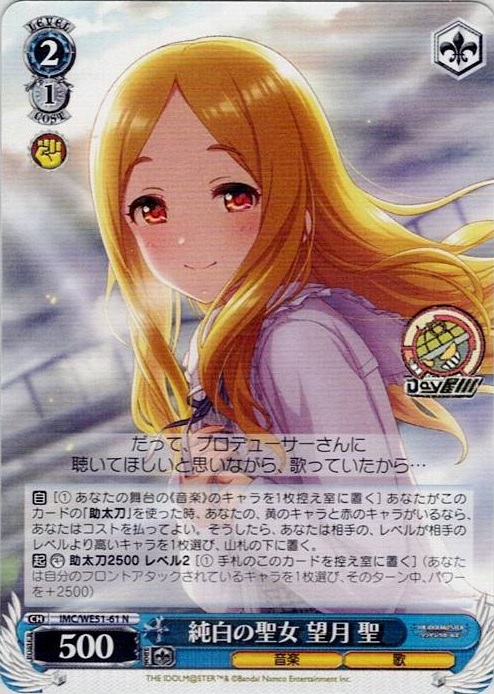純白の聖女 望月 聖(IMC/WE51-61) -プレミアムブースター アイドルマスター シンデレラガールズ レアリティ：N