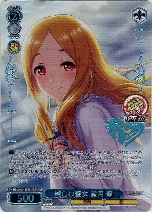 純白の聖女 望月 聖(IMC/WE51-61M@P) -プレミアムブースター アイドルマスター シンデレラガールズ レアリティ：M@P