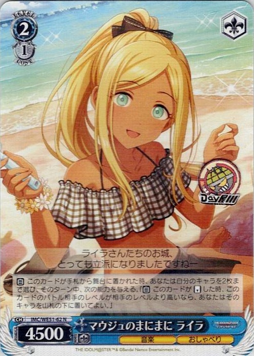 マウジュのまにまに ライラ(IMC/WE51-62) -プレミアムブースター アイドルマスター シンデレラガールズ レアリティ：N