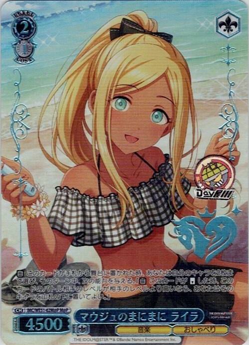 マウジュのまにまに ライラ(IMC/WE51-62M@P) -プレミアムブースター アイドルマスター シンデレラガールズ レアリティ：M@P