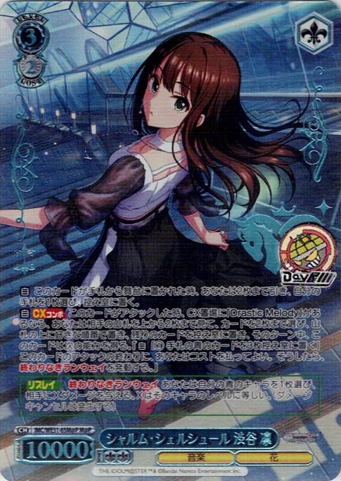 シャルム・シェルシュール 渋谷 凛(IMC/WE51-65M@P) -プレミアムブースター アイドルマスター シンデレラガールズ レアリティ：M@P