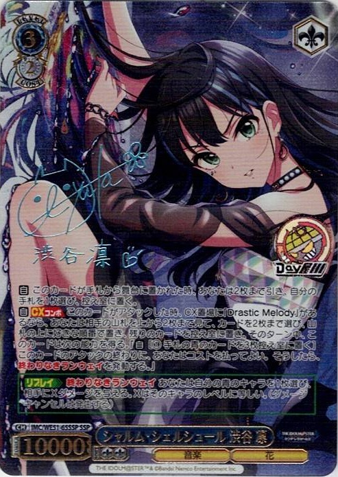 シャルム・シェルシュール 渋谷 凛(IMC/WE51-65SSP) -プレミアムブースター アイドルマスター シンデレラガールズ レアリティ：SSP