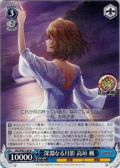 深淵なる月影 高垣 楓(IMC/WE51-66) -プレミアムブースター アイドルマスター シンデレラガールズ レアリティ：N