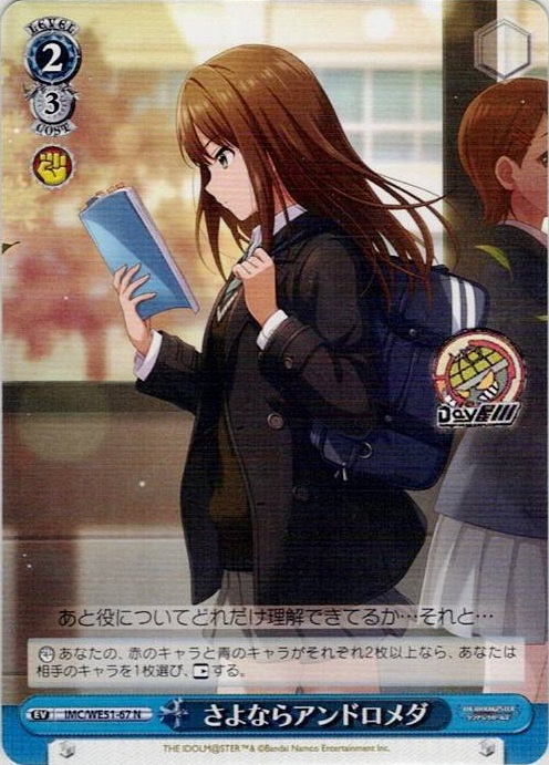 さよならアンドロメダ(IMC/WE51-67) -プレミアムブースター アイドルマスター シンデレラガールズ レアリティ：N