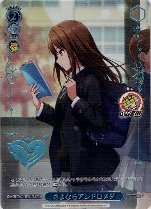 さよならアンドロメダ(IMC/WE51-67M@P) -プレミアムブースター アイドルマスター シンデレラガールズ レアリティ：M@P