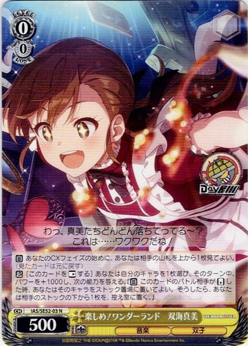 楽しめ！ワンダーランド　双海真美(IAS/SE52-03) -アイドルマスター 765PRO ALLSTARS レアリティ：N