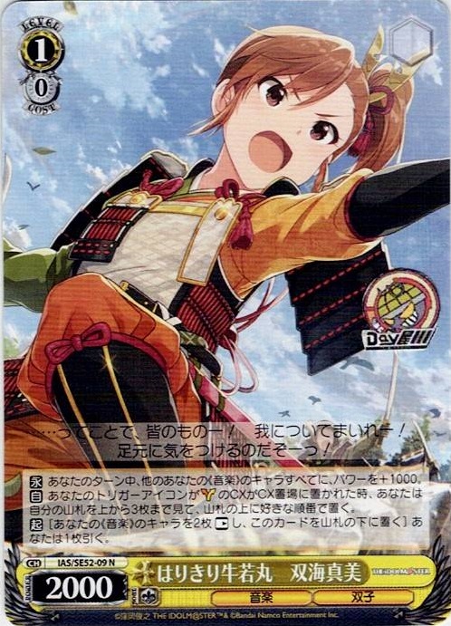 はりきり牛若丸　双海真美(IAS/SE52-09) -アイドルマスター 765PRO ALLSTARS レアリティ：N