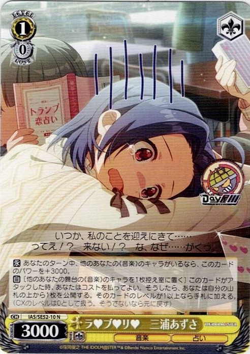 ラ?ブ?リ?　三浦あずさ(IAS/SE52-10) -アイドルマスター 765PRO ALLSTARS レアリティ：N