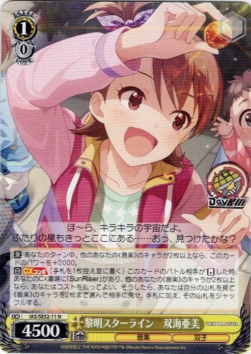 黎明スターライン　双海亜美(IAS/SE52-11) -アイドルマスター 765PRO ALLSTARS レアリティ：N