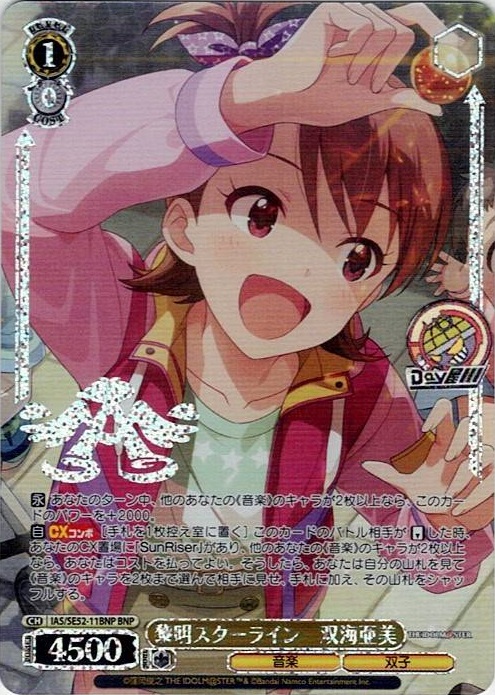黎明スターライン　双海亜美(IAS/SE52-11BNP) -アイドルマスター 765PRO ALLSTARS レアリティ：BNP
