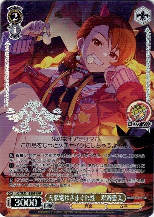 天邪鬼はきまぐれ性　双海亜美(IAS/SE52-13BNP) -アイドルマスター 765PRO ALLSTARS レアリティ：BNP