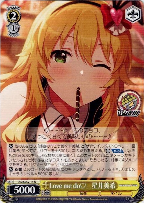 Love me do?　星井美希(IAS/SE52-14) -アイドルマスター 765PRO ALLSTARS レアリティ：N