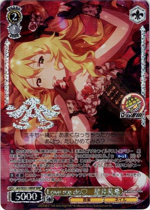 Love me do?　星井美希(IAS/SE52-14BNP) -アイドルマスター 765PRO ALLSTARS レアリティ：BNP
