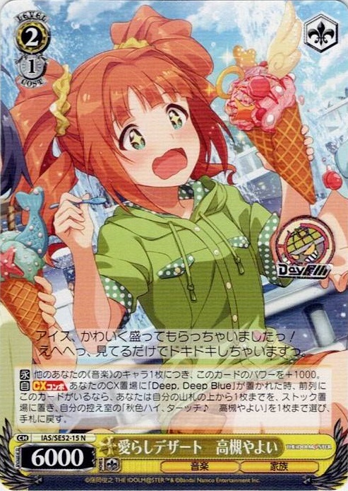 愛らしデザート　高槻やよい(IAS/SE52-15) -アイドルマスター 765PRO ALLSTARS レアリティ：N