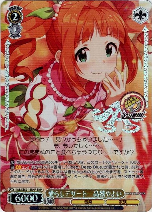 愛らしデザート　高槻やよい(IAS/SE52-15BNP) -アイドルマスター 765PRO ALLSTARS レアリティ：BNP
