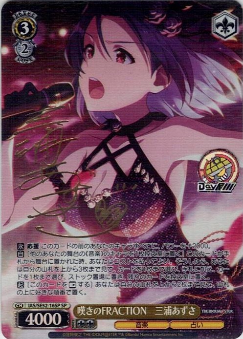 嘆きのFRACTION　三浦あずさ(IAS/SE52-16SP) -アイドルマスター 765PRO ALLSTARS レアリティ：SP