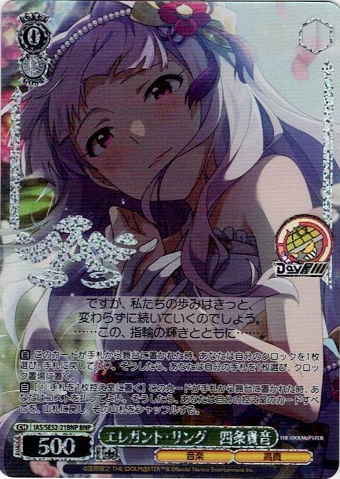 エレガント・リング　四条貴音(IAS/SE52-21BNP) -アイドルマスター 765PRO ALLSTARS レアリティ：BNP