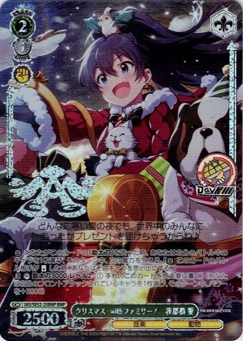クリスマス・withファミリー！　我那覇 響(IAS/SE52-25BNP) -アイドルマスター 765PRO ALLSTARS レアリティ：BNP