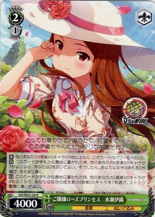 ご機嫌ローズプリンセス　水瀬伊織(IAS/SE52-26) -アイドルマスター 765PRO ALLSTARS レアリティ：N
