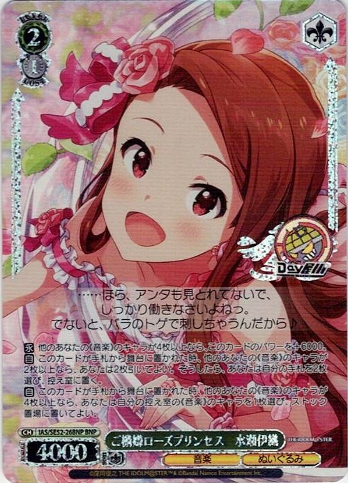 ご機嫌ローズプリンセス　水瀬伊織(IAS/SE52-26BNP) -アイドルマスター 765PRO ALLSTARS レアリティ：BNP