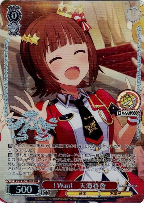 I Want　天海春香(IAS/SE52-27BNP) -アイドルマスター 765PRO ALLSTARS レアリティ：BNP