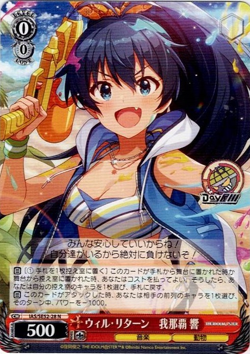 ウィル・リターン　我那覇 響(IAS/SE52-28) -アイドルマスター 765PRO ALLSTARS レアリティ：N