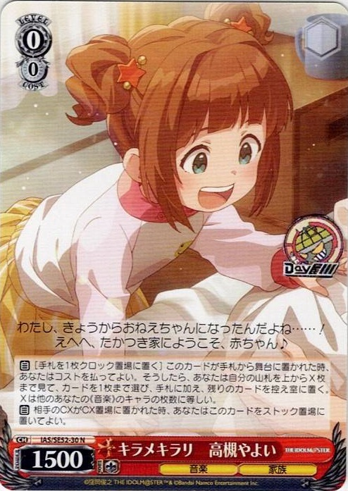 キラメキラリ　高槻やよい(IAS/SE52-30) -アイドルマスター 765PRO ALLSTARS レアリティ：N