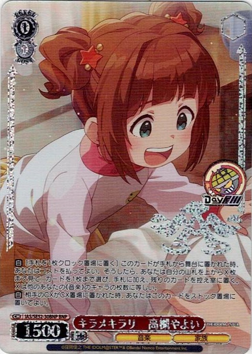 キラメキラリ　高槻やよい(IAS/SE52-30BNP) -アイドルマスター 765PRO ALLSTARS レアリティ：BNP