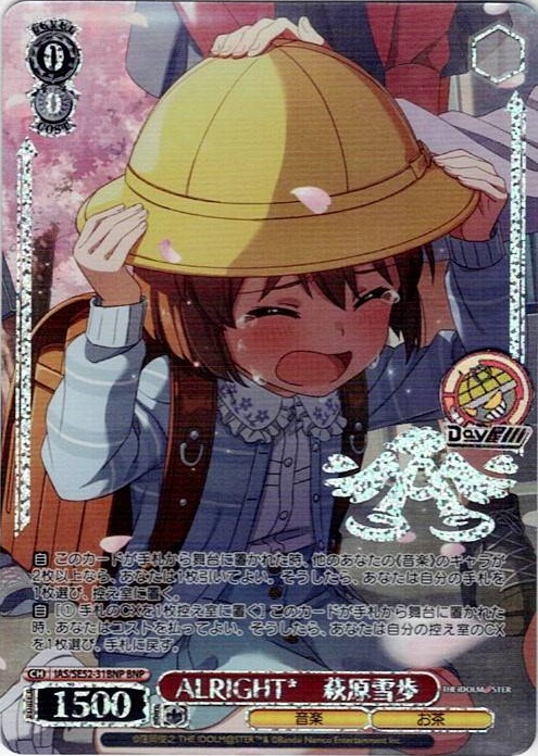 ALRIGHT*　萩原雪歩(IAS/SE52-31BNP) -アイドルマスター 765PRO ALLSTARS レアリティ：BNP