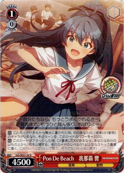 Pon De Beach　我那覇 響(IAS/SE52-34) -アイドルマスター 765PRO ALLSTARS レアリティ：N