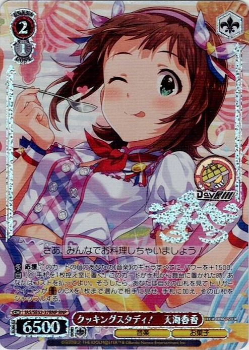 クッキングスタディ！　天海春香(IAS/SE52-37BNP) -アイドルマスター 765PRO ALLSTARS レアリティ：BNP