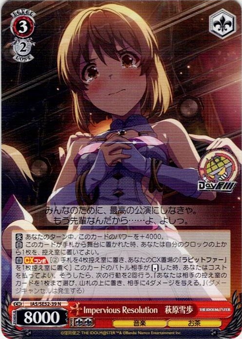 Impervious Resolution　萩原雪歩(IAS/SE52-39) -アイドルマスター 765PRO ALLSTARS レアリティ：N
