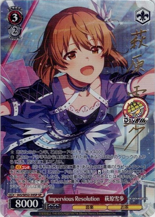Impervious Resolution　萩原雪歩(IAS/SE52-39SP) -アイドルマスター 765PRO ALLSTARS レアリティ：SP