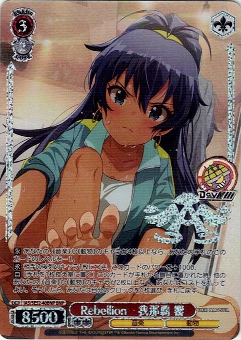 Rebellion　我那覇 響(IAS/SE52-40BNP) -アイドルマスター 765PRO ALLSTARS レアリティ：BNP
