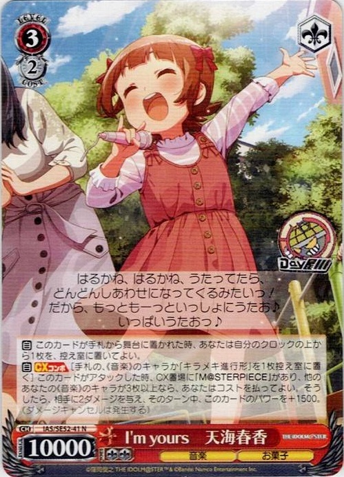 I'm yours　天海春香(IAS/SE52-41) -アイドルマスター 765PRO ALLSTARS レアリティ：N