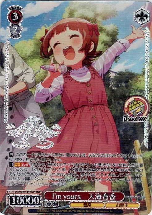 I'm yours　天海春香(IAS/SE52-41BNP) -アイドルマスター 765PRO ALLSTARS レアリティ：BNP