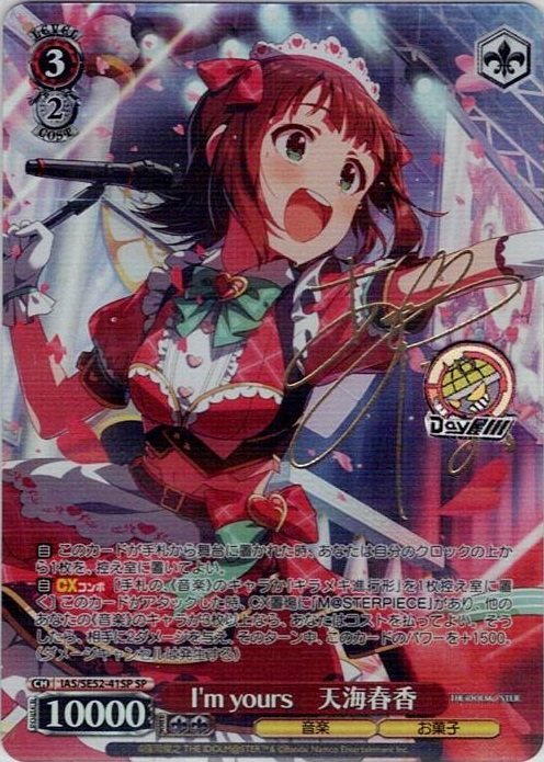 I'm yours　天海春香(IAS/SE52-41SP) -アイドルマスター 765PRO ALLSTARS レアリティ：SP