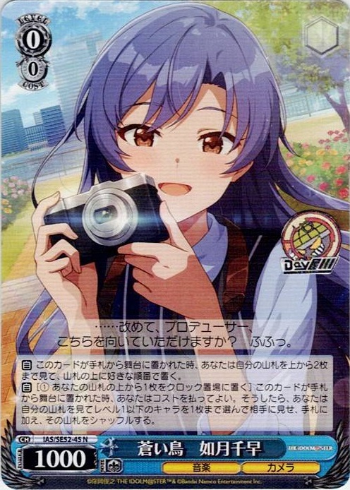蒼い鳥　如月千早(IAS/SE52-45) -アイドルマスター 765PRO ALLSTARS レアリティ：N