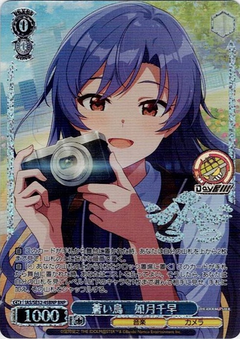 蒼い鳥　如月千早(IAS/SE52-45BNP) -アイドルマスター 765PRO ALLSTARS レアリティ：BNP