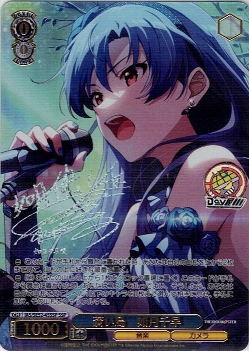 【キズ有り】蒼い鳥　如月千早(IAS/SE52-45SSP) -アイドルマスター 765PRO ALLSTARS レアリティ：SSP