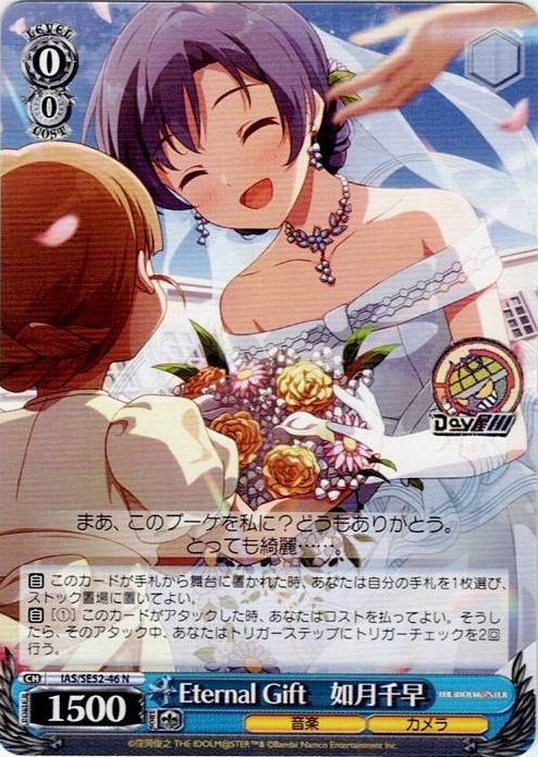 Eternal Gift　如月千早(IAS/SE52-46) -アイドルマスター 765PRO ALLSTARS レアリティ：N