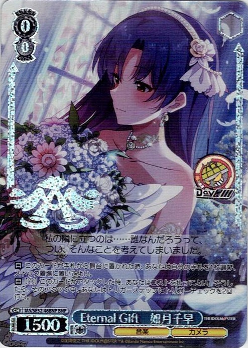 Eternal Gift　如月千早(IAS/SE52-46BNP) -アイドルマスター 765PRO ALLSTARS レアリティ：BNP