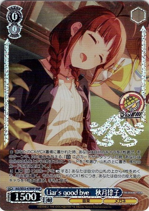 Liar's good bye　秋月律子(IAS/SE52-47BNP) -アイドルマスター 765PRO ALLSTARS レアリティ：BNP