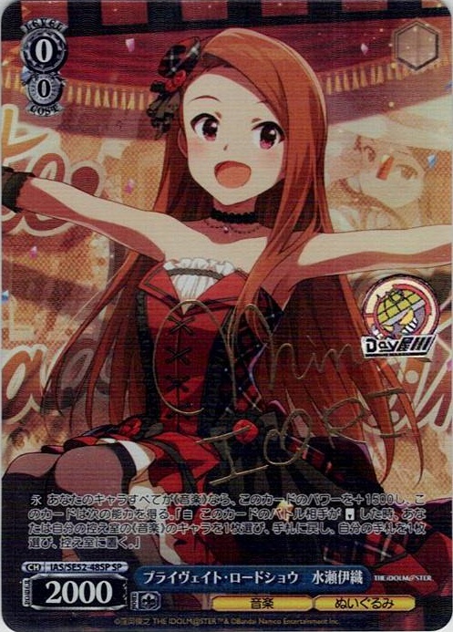 プライヴェイト・ロードショウ　水瀬伊織(IAS/SE52-48SP) -アイドルマスター 765PRO ALLSTARS レアリティ：SP